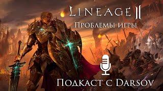 Подкаст с Darsov. Проблемы и будущее Lineage 2.