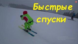 Быстрые спуски на лыжах. Буковель 2021bukovel 2021