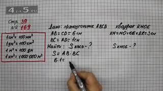 Страница 39 Задание 169 – Математика 4 класс Моро – Учебник Часть 1
