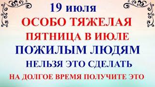 19 июля Сысоев День. Что нельзя делать 19 июля Сысоев День. Народные традиции и приметы