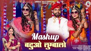 बटुओ लुम्बालो  New Rajasthani Song 2024  Seema Mali Mukesh Choudhary Mashup