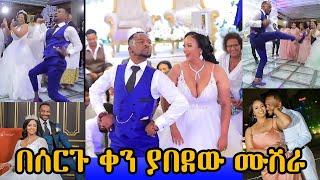 በሰርጉ ቀን ያበደው ሙሽራ   Ethiopian Wedding 2023 #wedding #ethiopian #seifuonebs  - በስንቱ  Seifu on EBS