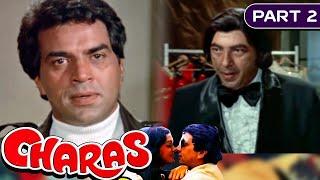 Charas  - Part - 2 1976  Bollywood Superhit Action Movie  Dharmendra Hema Malini Amjad Khan