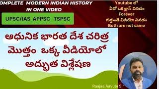 #ఆధునికభారతదేశ #చరిత్ర మొత్తం ఒక్క వీడియోలో #Raajaa #Aaavula Sir #Modern #Indian #History #appsc