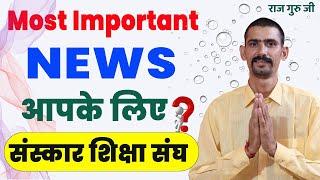 Most Important News For You  Sanskar Shiksha Sang 2024 
