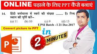 पीपीटी कैसे बनाते हैं  ppt kaise banaye  how to make ppt  online padhane ke liye ppt kaise banaye