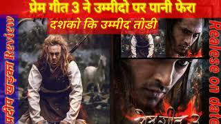 First Indo Nepali Film Prem Geet 3 New Update  Hindi Teaser Fans Reaction Bad News