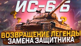 ИС-6 БЕССТРАШНЫЙ  ТЯЖЕЛЫЕ ТРИ ОТМЕТКИ НА НОВОМСТАРОМ ТАНКЕ  МИР ТАНКОВ РОЗЫГРЫШ ГОЛДЫ