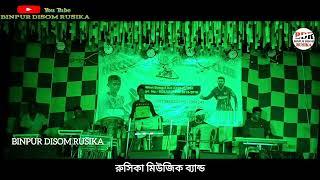 RUSIKA MUSIC BANDNEW INSTRUMENTAL MUSICBINPUR DISOM RUSIKA