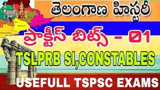 Telangana history practice bits -01  TSLPRB SICONSTABLES TSPSC EXAMS