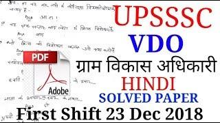 UPSSSC VDO SOLVED PAPER 23DEC 2018UPSSSC VDO PAPER 23DEC 2018