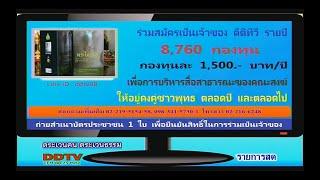 ตระเวนฅน ตระเวนธรรม 08 01 2562