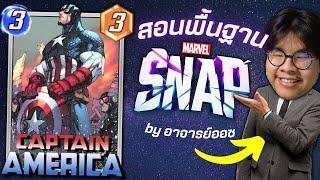 Pool คืออะไร? ปลดล็อคการ์ดใหม่แบบไหน? เล่นยังไง? คลิปนี้มีคำตอบ by อาจารย์ออซซี่ MARVEL SNAP