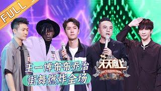 Day Day Up 天天向上 20210912 Wang Yibo and Bu Bu lit up the room