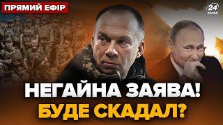 ️НЕГАЙНА заява СИРСЬКОГО щодо 59-ї бригади Безуглу ЗНЯЛИ. Путін краде РОЗРОБКУ ЗСУ  Головне 15.07