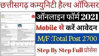 Chhattisgarh NHM CHO Online form 2021 Kaise Bhare  How To Fill Chhattisgarh NHM Online Form 2021