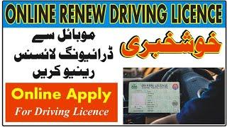 How to Renew Driving License Online  Driving License Renewal Procedure  E Licence   Shahid info