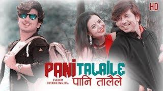 New Nepali Song PANI TALAILE By Tirtha Khatri । Sumitra Bhattarai Ft. Neeta & Prakash