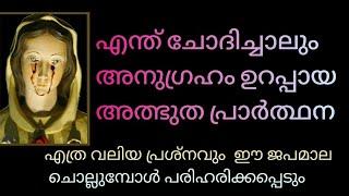 ദൈവമാതാവിന്റെ രക്തക്കണ്ണുനീർ ജപമാല 7 sorrows rosary prayer