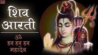 शिव आरती- ॐ हर हर हर महादेव  Popular Shiv Aarti - Jai Hari-Hara Aarti  Lord Shiva Songs 