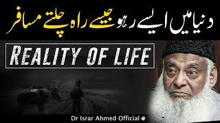 Dr Israr Ahmed Life Changing Bayan - Reality Of Life - Quran Ki Shan