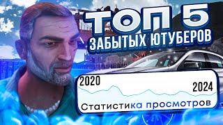  ТОП 5 ЗАБЫТЫХ ЮТУБЕРОВ в GTA SAMP MOBILE последняя часть  Mordor RP  Мордор РП