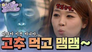 매운 걸 너무나 좋아하는 그녀.. 안녕하세요  KBS 120227 방송