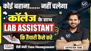 कॉलेज के साथ लैब असिस्टेंट की तैयारी कैसे करें  lab assistant vacancy 2023 