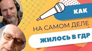 Как немцам жилось в советской Германии? Интервью с бывшым жителем ГДР  Часть 1  Deutschklasse