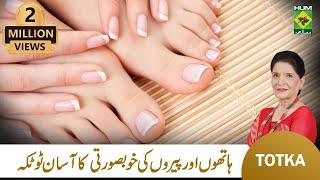 Zubaida Apa Totkay  Manicure and Pedicure at Home  Step by Step Process  Masala TV