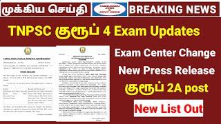 TNPSC Group 4 exam new press release  Exam center change  TNPSC Group 2A post TNPSC Today updates