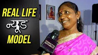 न्यूड  Upcoming Marathi Movie  Real Life न्यूड Model  Laxmi Talks About Her Work