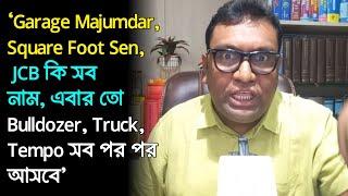 সেলিমের নামে FIR কিন্তু জেলে যাবেন মুখ্যমন্ত্রীফের ক্যামেরা কাঁপানো দাবি Firdous Samimরকেন বলছেন