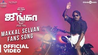 Junga  Makkal Selvan Fans Song Video  Vijay Sethupathi  Siddharth Vipin  Gokul