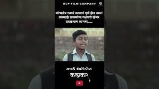  स्वप्न  #shorts  #shortvideo #webseries #comedy #marathi #funny #marathistatus