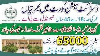 District and Session Court Jobs - Session Court Jobs Apply Online - How to Apply Session Court Jobs