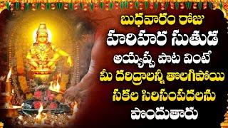 Hari Hara Suta - Lord Ayyappa Swamy Bhakti Songs - Telugu Devotional Songs 2024