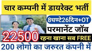 पर्मानेंट जॉब 22500सैलरी रहना फ्री खाना फ्री सब फ्री  Mahakal free job  Mahakal job