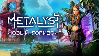 Horizon Forbidden West  Сюжет НЕ_Вкратце