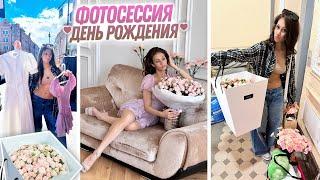 ФОТОСЕССИЯ на 17 лет  Vlog