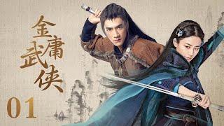 Wuxia Legend EP01 The Chivalrous Linghu Chong Learns Ancient Martial Arts and Saves a Beautiful Girl