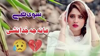 Pashto Very sad Tapey 2024  Pashto New Song 2024  New Tapi 2024