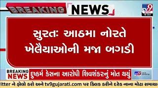 Rain plays spoilsport for Garba Enthusiasts in Surat  TV9Gujarati  Gujarat Rain 