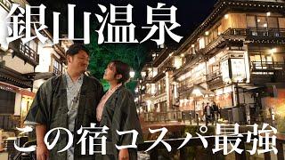 【銀山温泉】絶対に泊まるべき宿とは...大正ロマンな街並みに心震えた一泊二日夫婦旅。