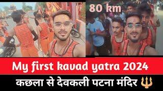 मेरी पहली कावड़ यात्रा  kavad yatra 2024  sabse jyada jal wali kavad yatra  saini vlogs 62