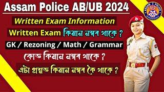 Assam Police ABUB Constable Written Exam Information  Assam Police Interview And Written Test