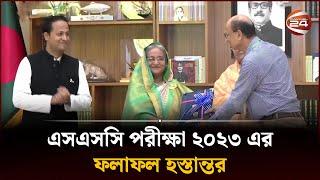 এসএসসি পরীক্ষা ২০২৩ এর ফলাফল হস্তান্তর  PM  SSC Exam Result  Channel 24