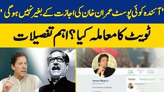 Update Story Of Imran Khans Tweet PTI Takes Assurance Of Imran Khans Tweeter Account   Dawn News