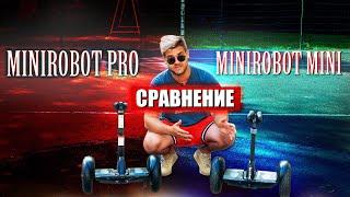 Сигвей Minirobot mini сравнение с Minirobot pro  Какой сигвей лучше и как научиться ездить