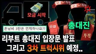 이슈 리퐁사태는 끝나지 않는다..? 『2차 리퐁대전』 논란 정리 -7-